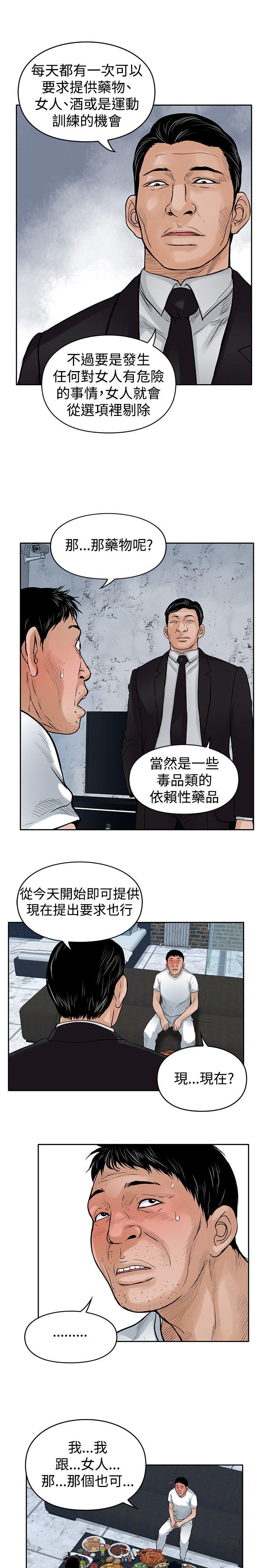 野兽 第14話 第16页
