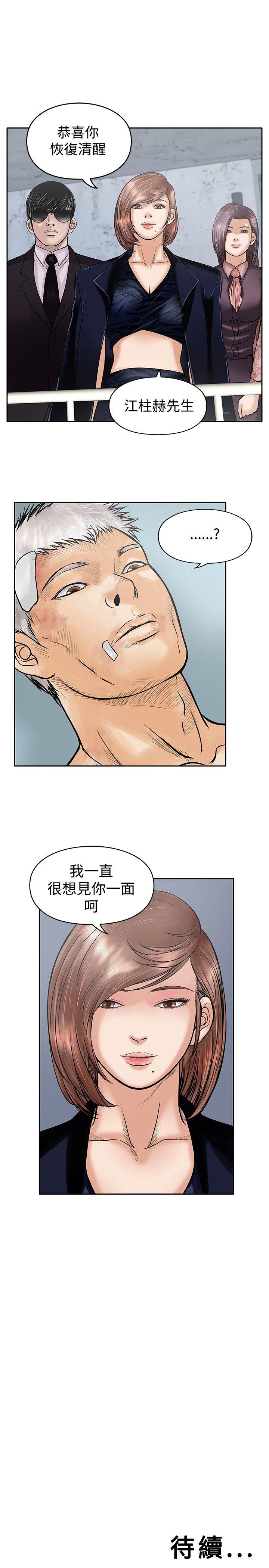 野兽 第14話 第26页