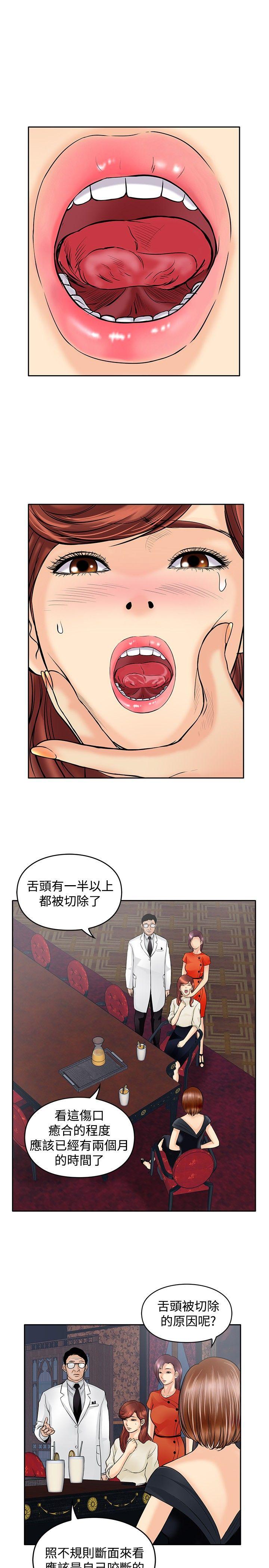 野兽 第19話 第3页