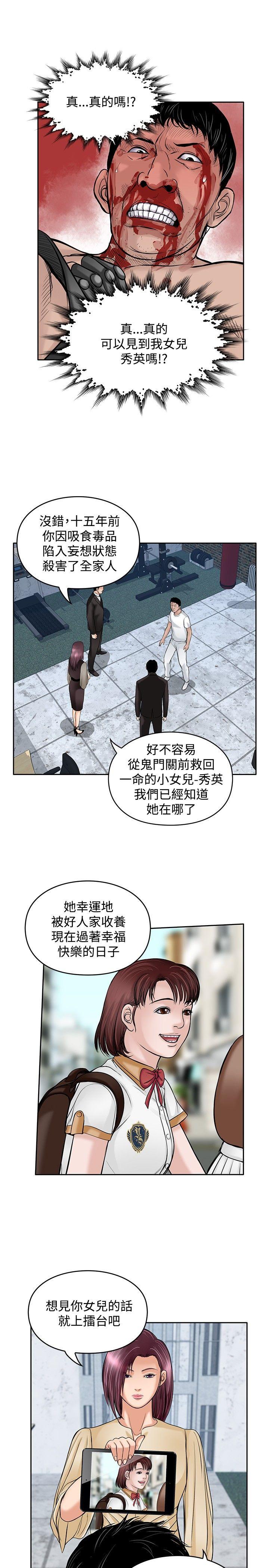 野兽 第20話 第20页