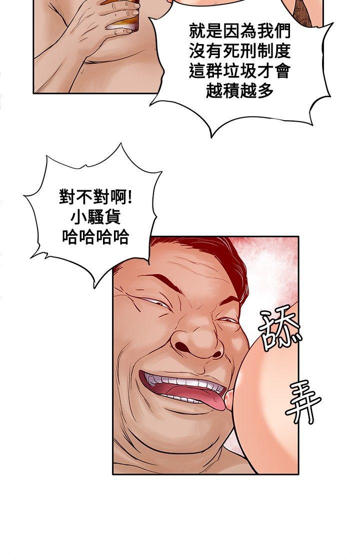 野兽 第21話 第6页
