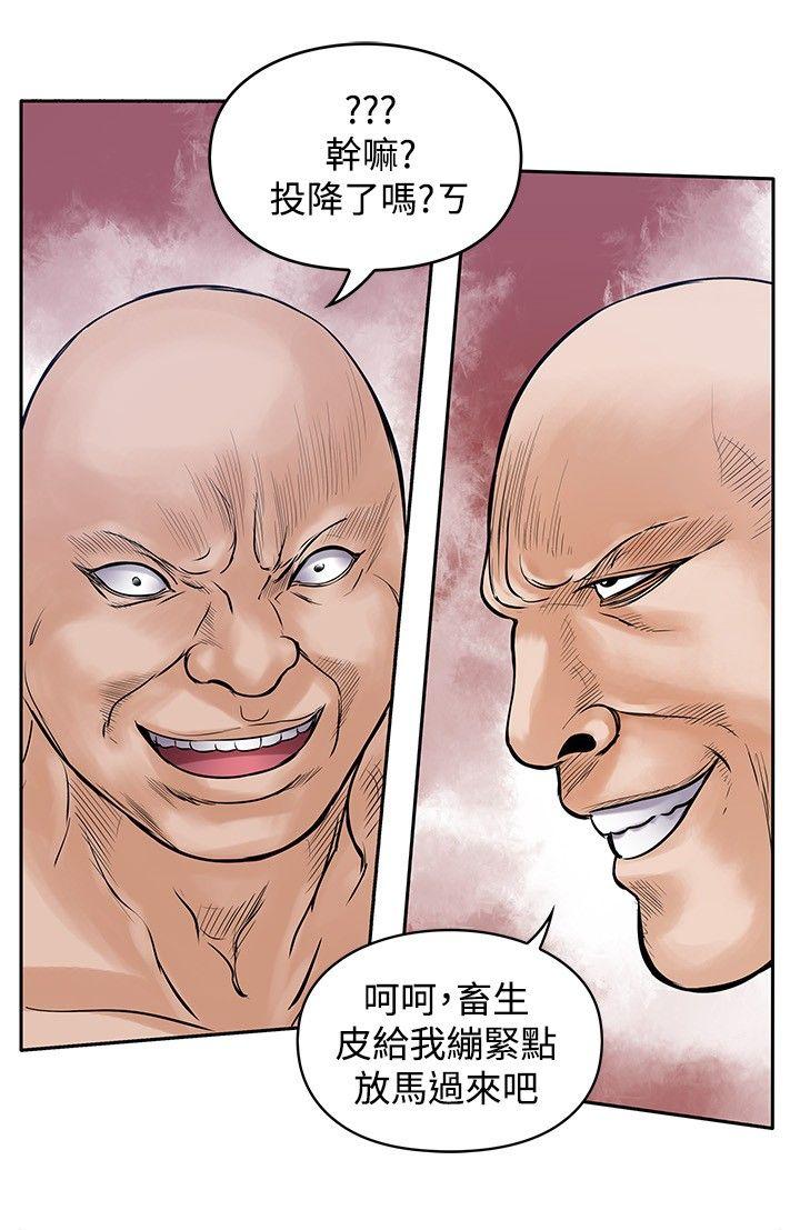 野兽 第21話 第12页