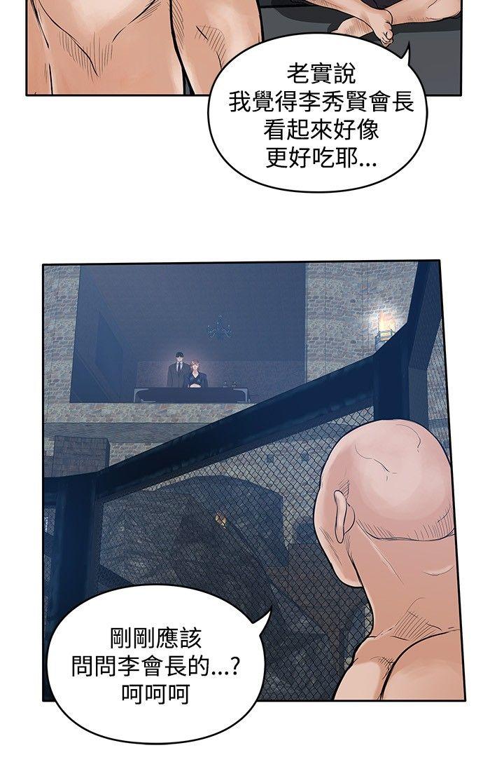 野兽 第21話 第16页