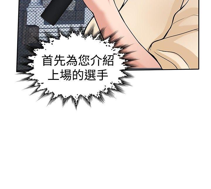 野兽 第22話 第18页