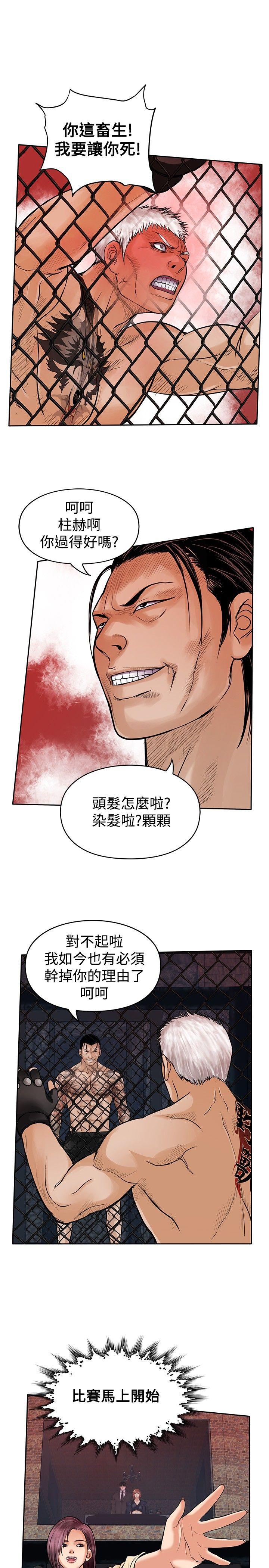 野兽 第22話 第23页