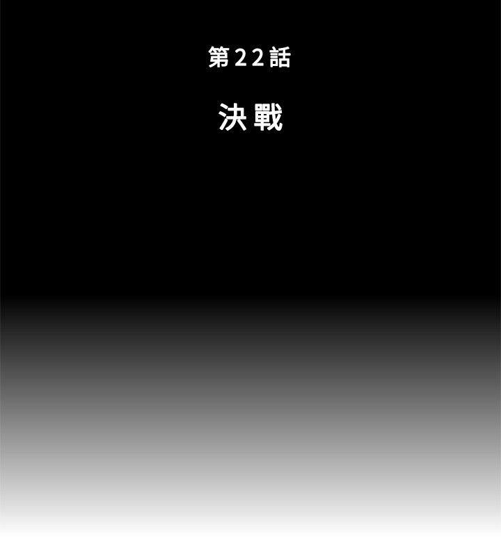 野兽 第22話 第2页