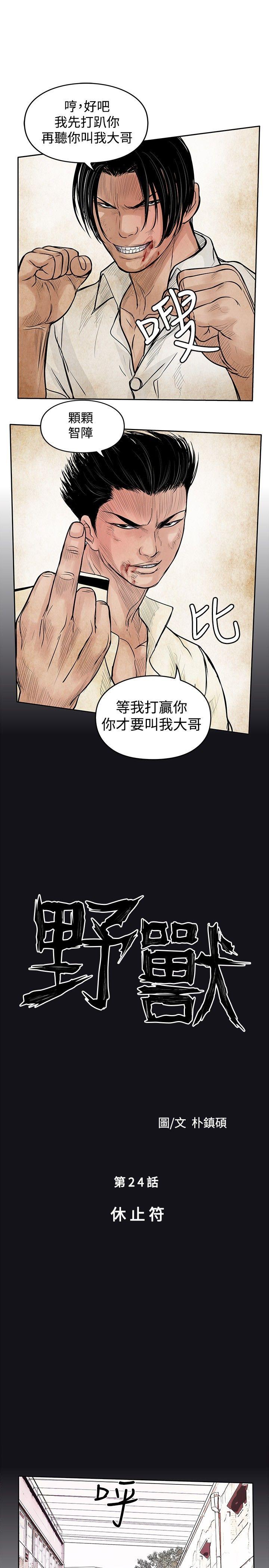 野兽 第24話 第1页