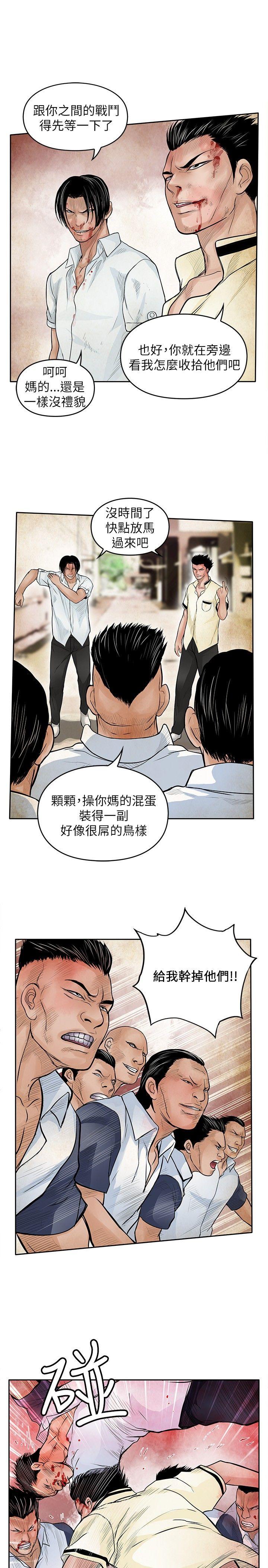 野兽 第24話 第7页