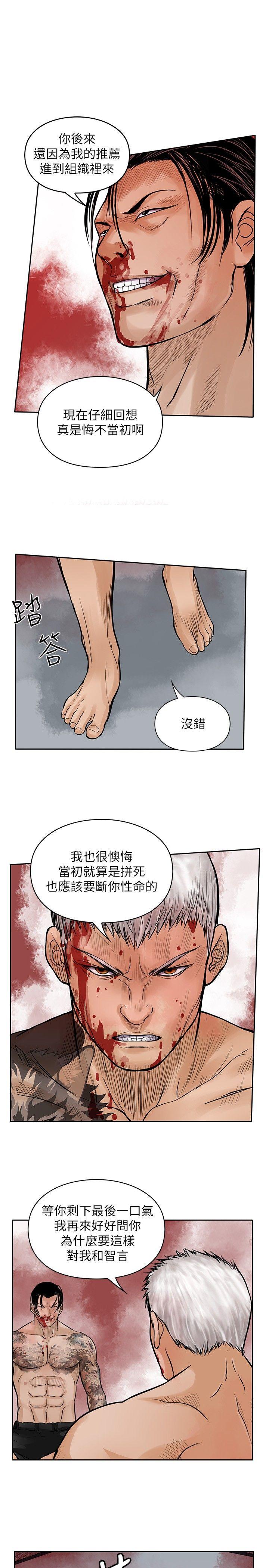 野兽 第24話 第13页