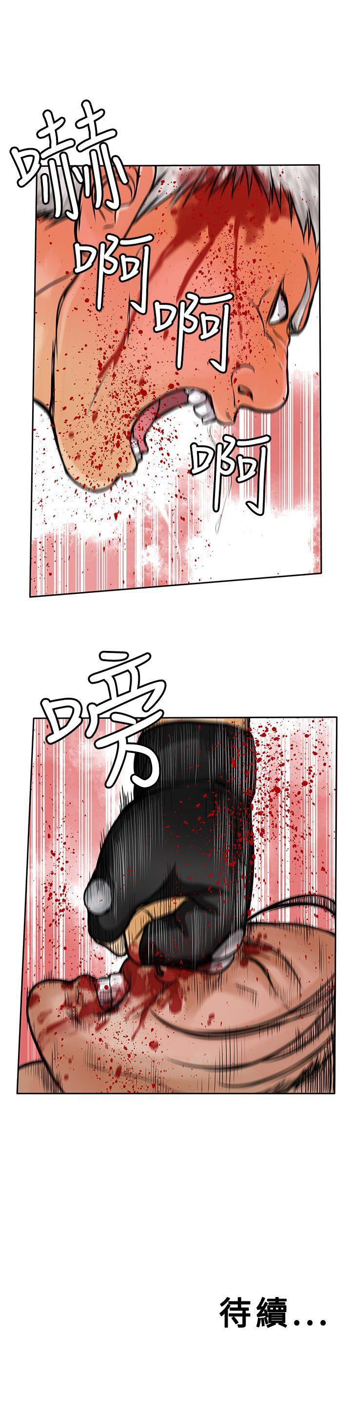 野兽 第24話 第27页