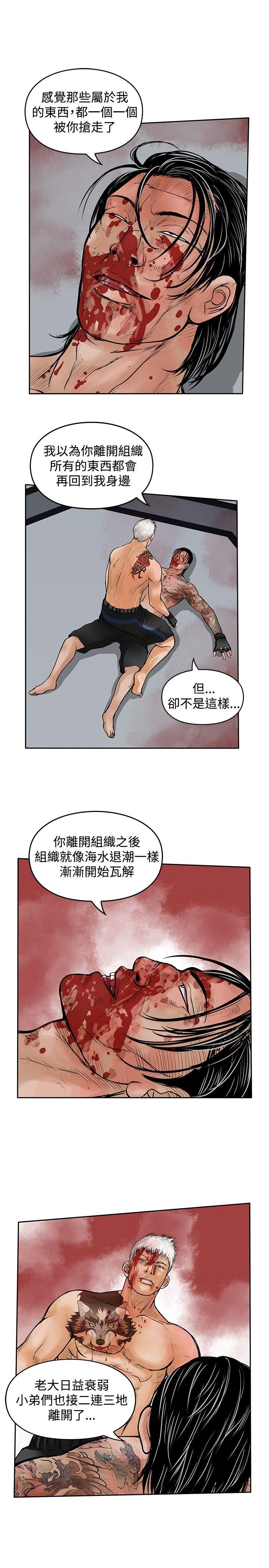 野兽 最終話 第11页