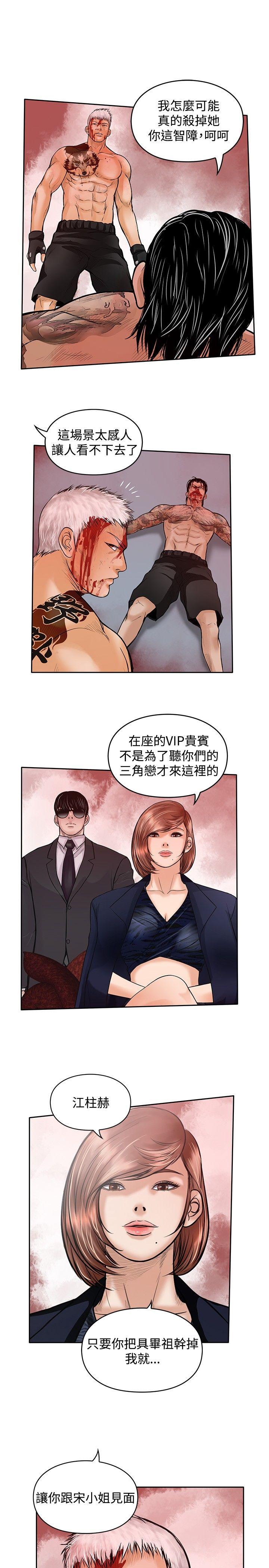 野兽 最終話 第19页