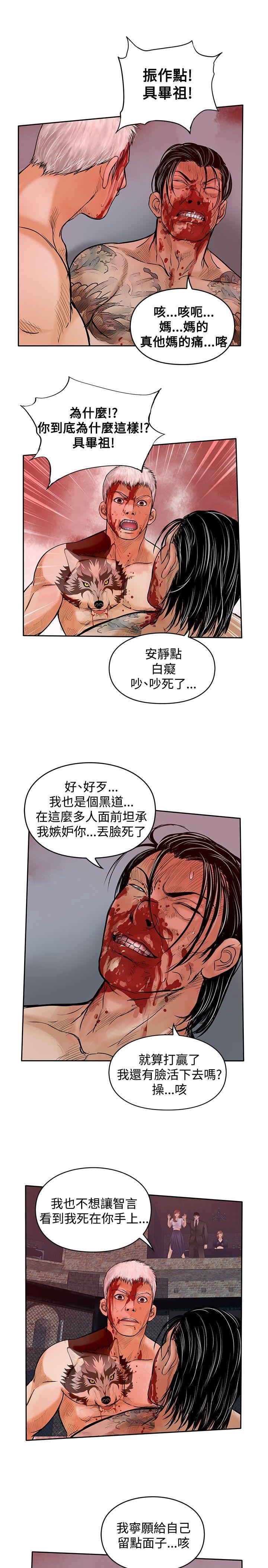 野兽 最終話 第25页