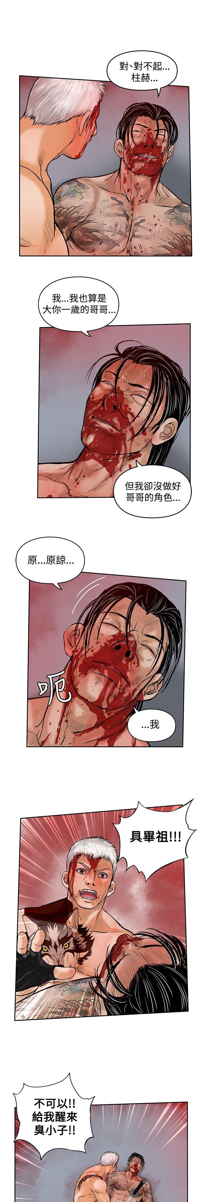 野兽 最終話 第27页