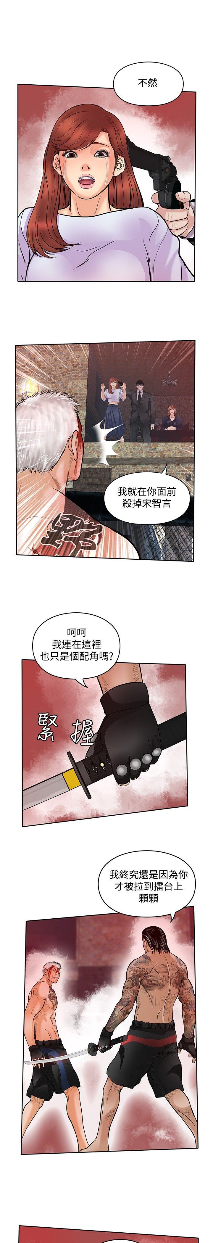 野兽 最終話 第21页