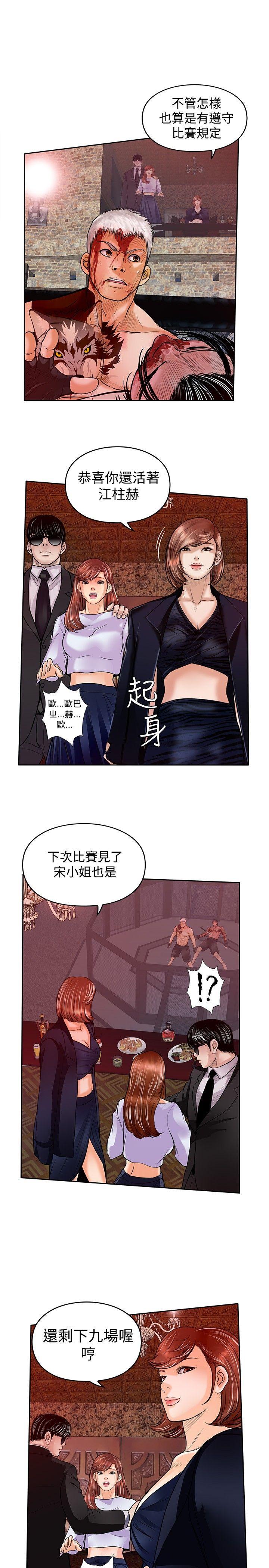 野兽 最終話 第29页