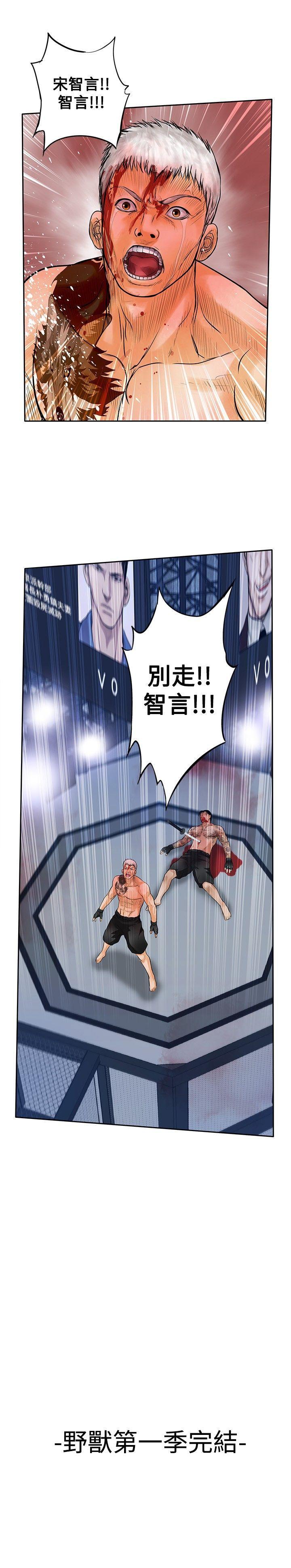 野兽 最終話 第31页