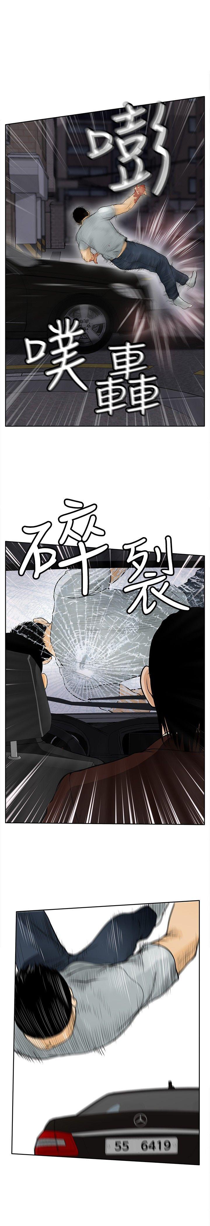 野兽 第8話 第20页
