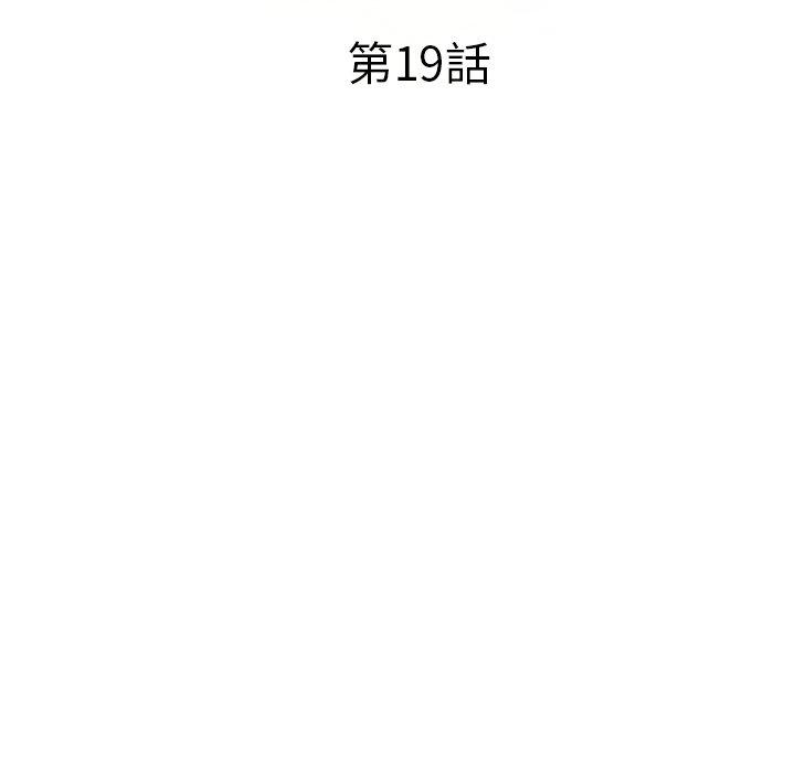 小夫妻的返鄉生活 第 19 話 第16页