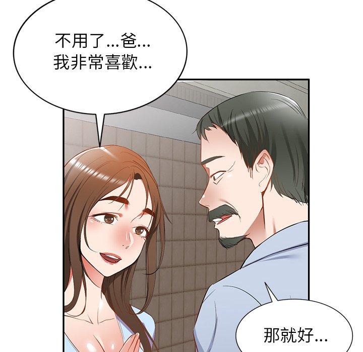小夫妻的返鄉生活 第 19 話 第20页