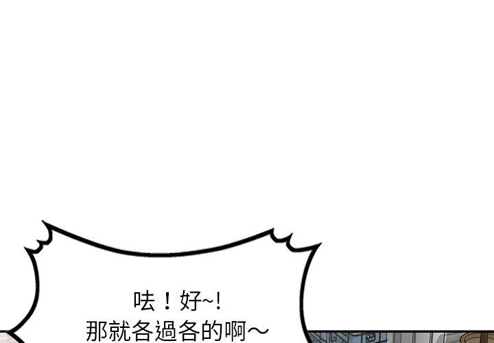 小夫妻的返鄉生活 第 19 話 第1页