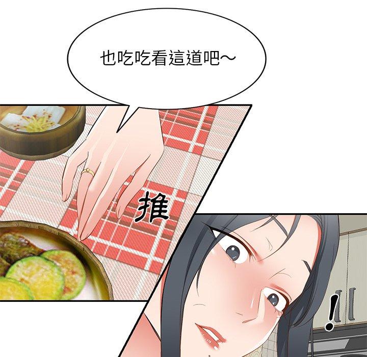 小夫妻的返鄉生活 第 19 話 第49页