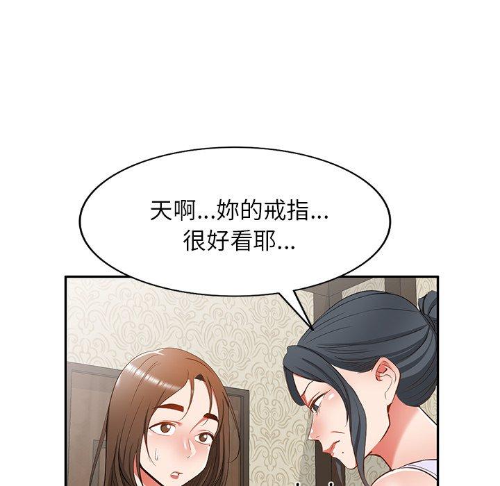 小夫妻的返鄉生活 第 19 話 第53页