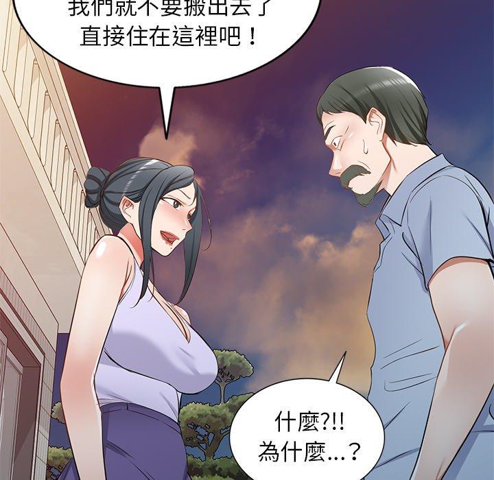 小夫妻的返鄉生活 第 19 話 第73页