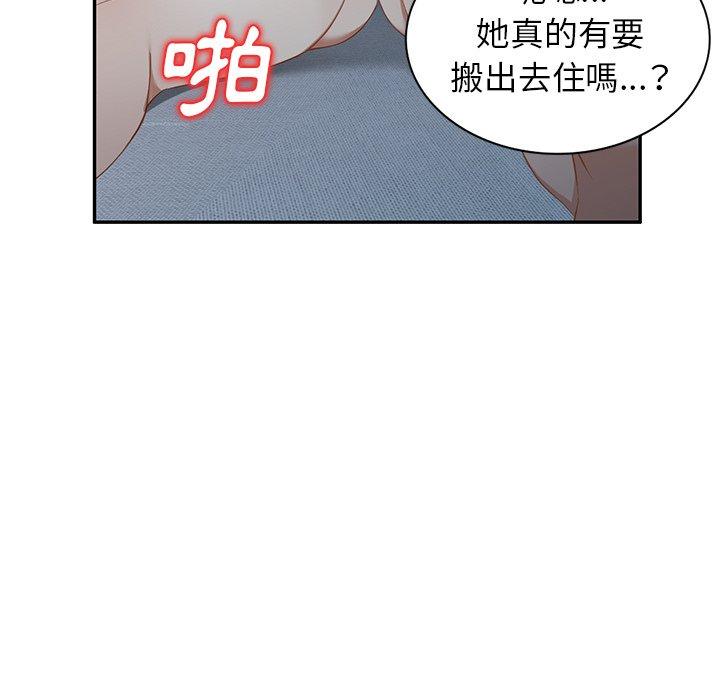 小夫妻的返鄉生活 第 19 話 第100页