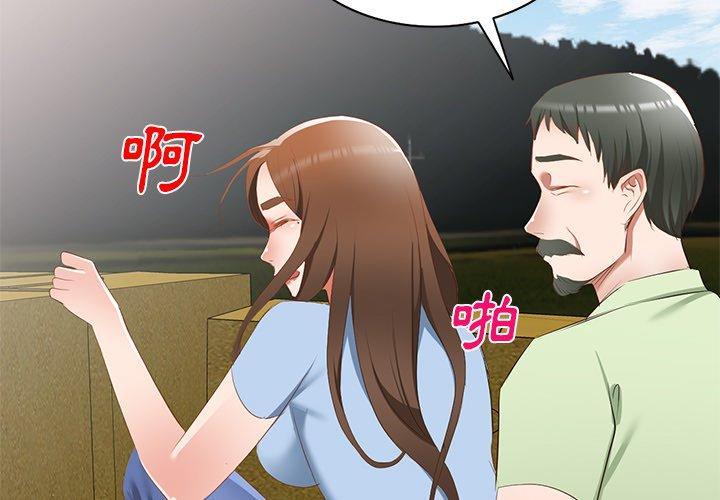 小夫妻的返鄉生活 第 23 話 第2页