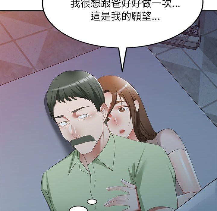 小夫妻的返鄉生活 第 24 話 第71页