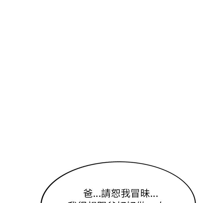 小夫妻的返鄉生活 第 24 話 第70页