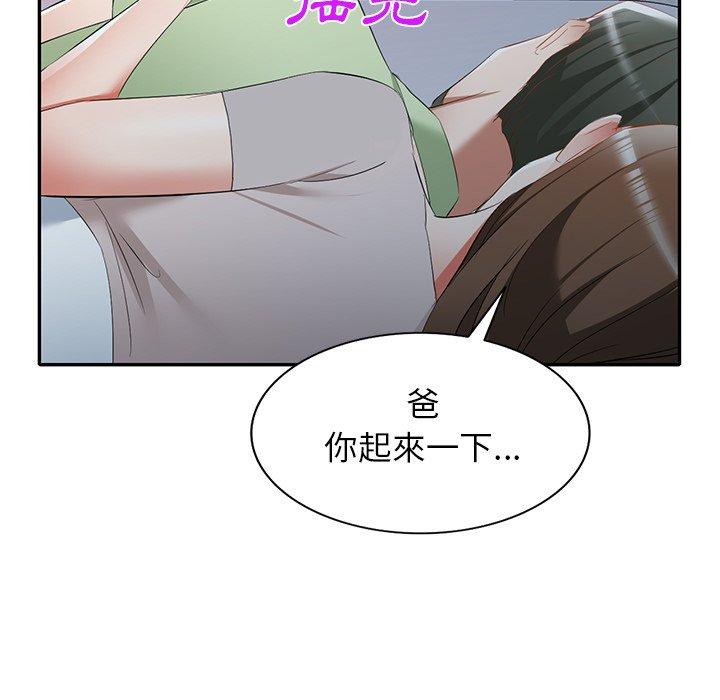 小夫妻的返鄉生活 第 24 話 第74页
