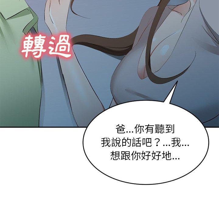 小夫妻的返鄉生活 第 24 話 第77页