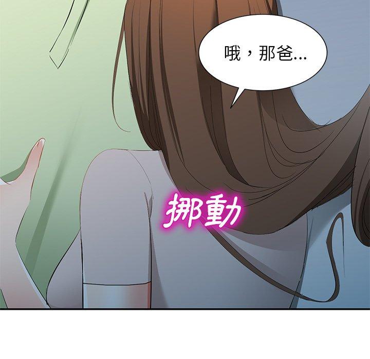 小夫妻的返鄉生活 第 24 話 第80页