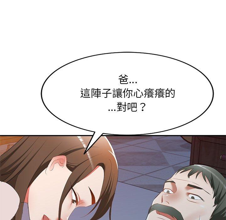 小夫妻的返鄉生活 第 24 話 第84页