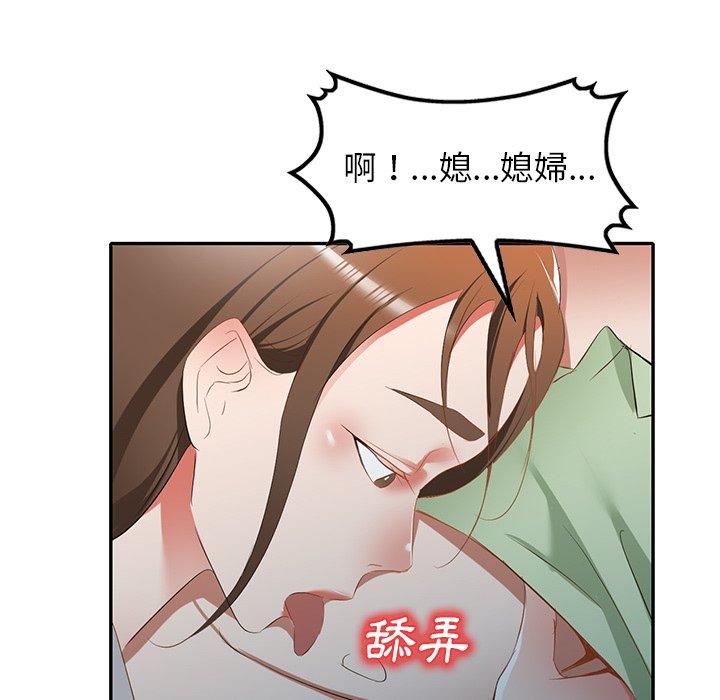 小夫妻的返鄉生活 第 24 話 第82页