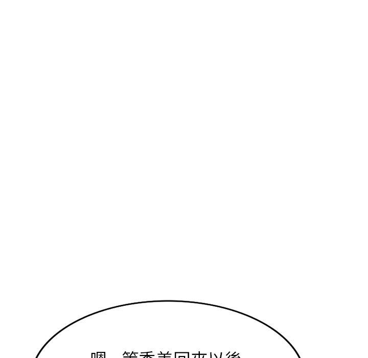 小夫妻的返鄉生活 第 24 話 第104页