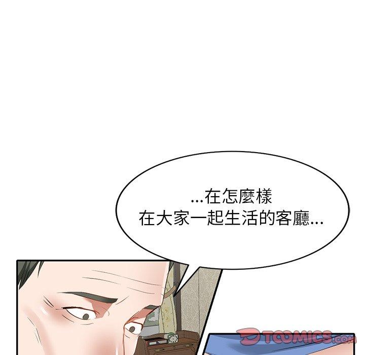 小夫妻的返鄉生活 第 24 話 第21页