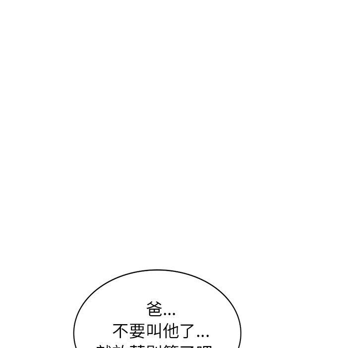 小夫妻的返鄉生活 第 24 話 第25页