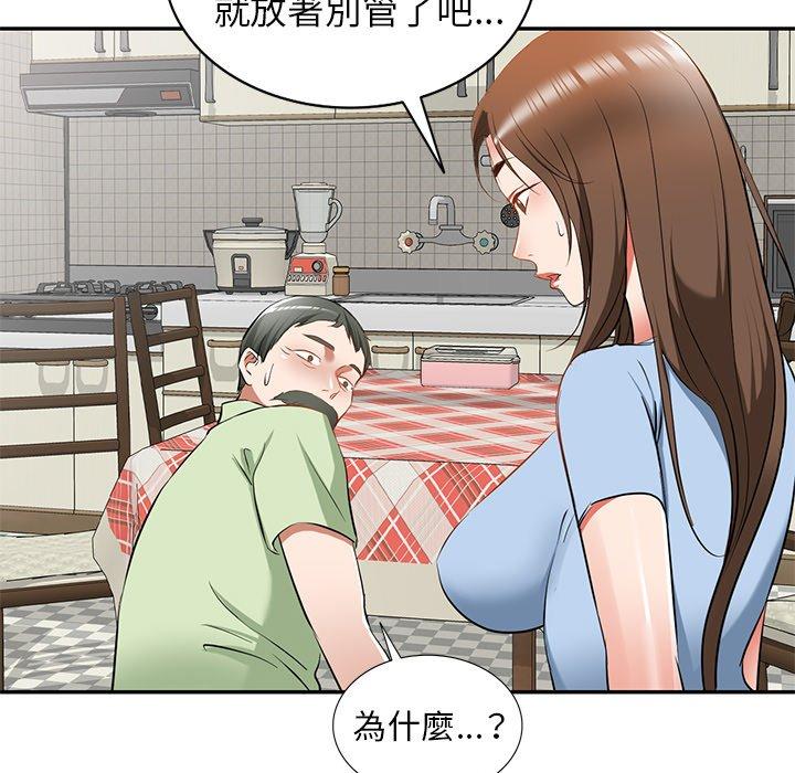 小夫妻的返鄉生活 第 24 話 第26页