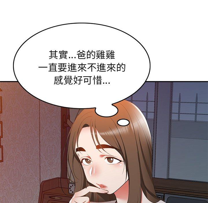 小夫妻的返鄉生活 第 24 話 第44页