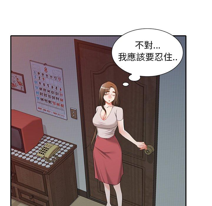小夫妻的返鄉生活 第 24 話 第47页
