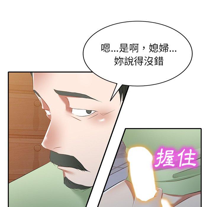 小夫妻的返鄉生活 第 24 話 第139页