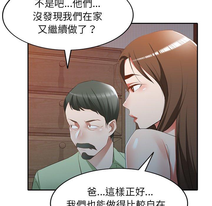 小夫妻的返鄉生活 第 24 話 第137页