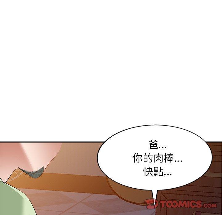 小夫妻的返鄉生活 第 24 話 第141页