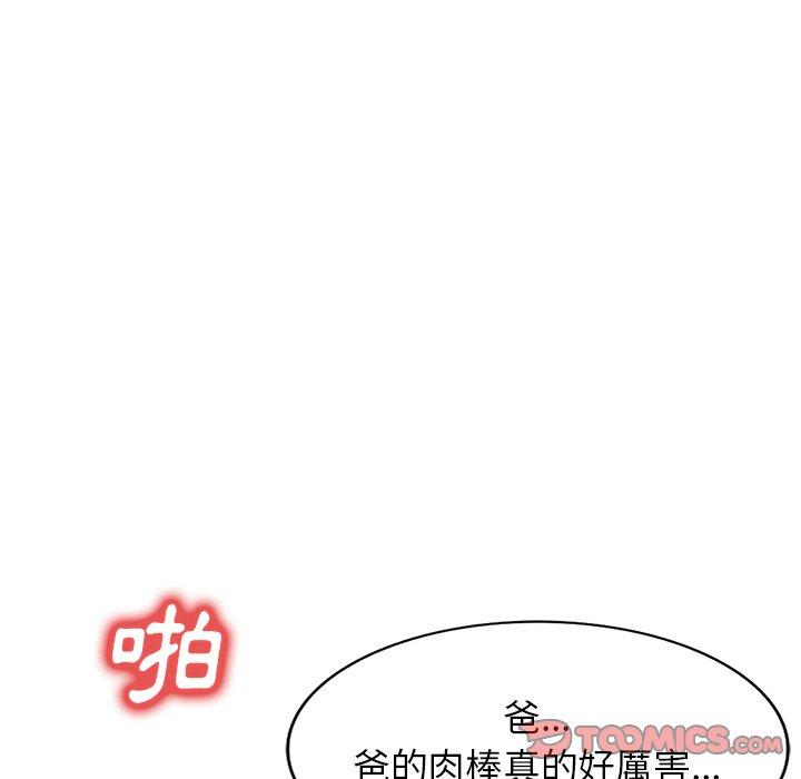 小夫妻的返鄉生活 第 24 話 第159页