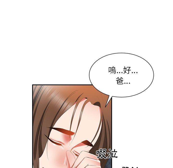 小夫妻的返鄉生活 第 24 話 第7页