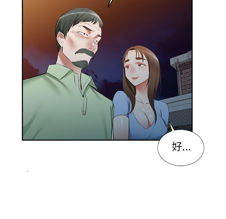 小夫妻的返鄉生活 第 24 話 第12页