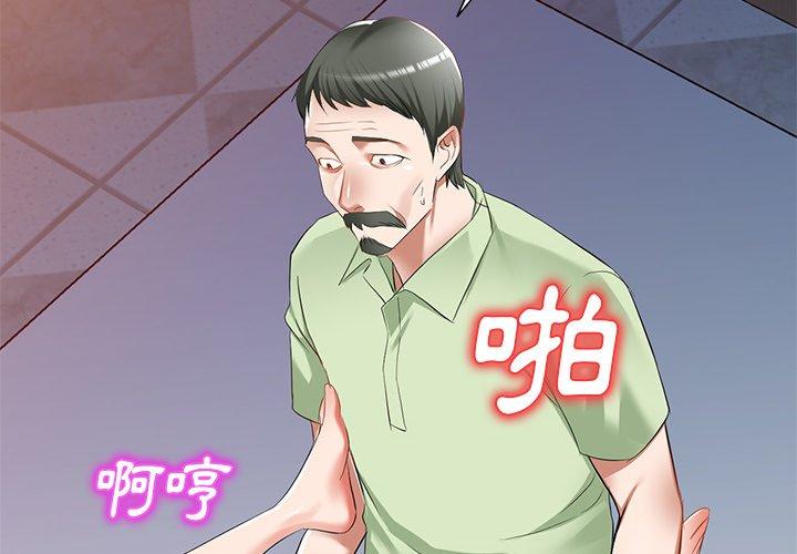 小夫妻的返鄉生活 第 25 話 第2页